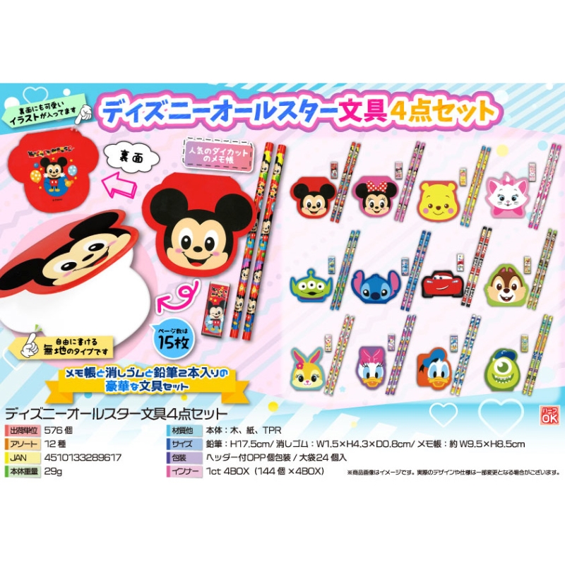 キャラクターオールスター文具4点セット【カートン割れ不可】