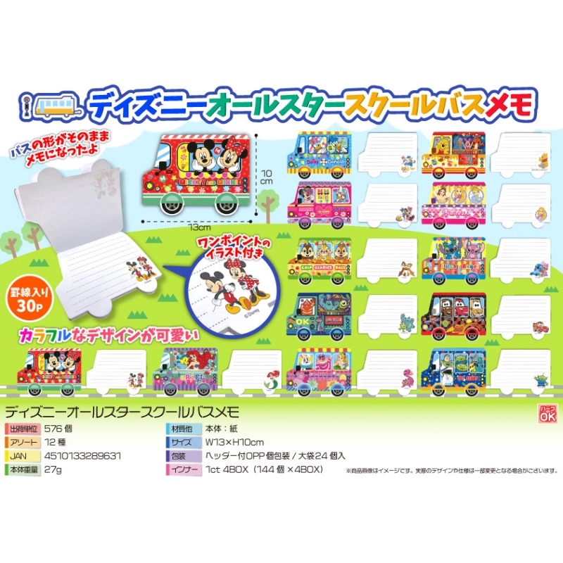 キャラクタースクールバスメモ【カートン割れ不可】