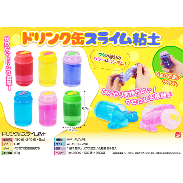 ドリンク缶スライム粘土