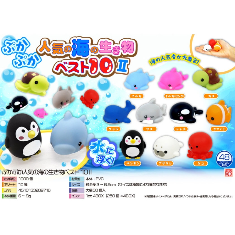 ぷかぷか人気の海の生き物ベスト10【カートン割れ不可】