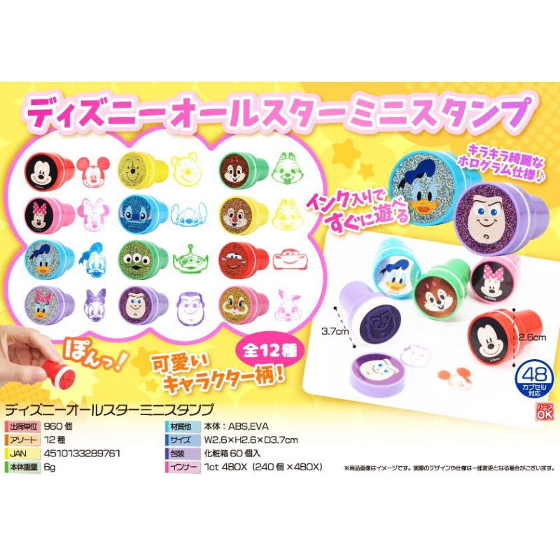 キャラクターオールスターミニスタンプ【カートン割れ不可】