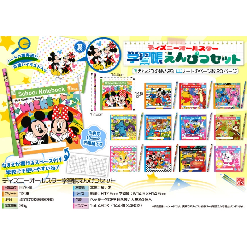 キャラクター学習帳えんぴつセット【カートン割れ不可】