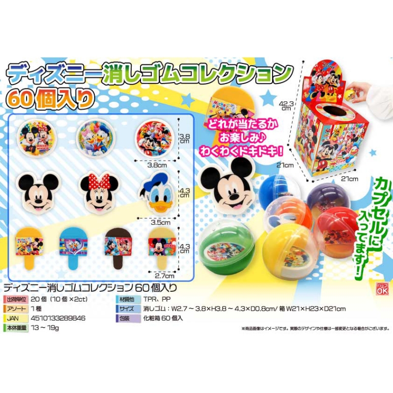 キャラクター消しゴムコレクション60個入り【カートン割れ不可】
