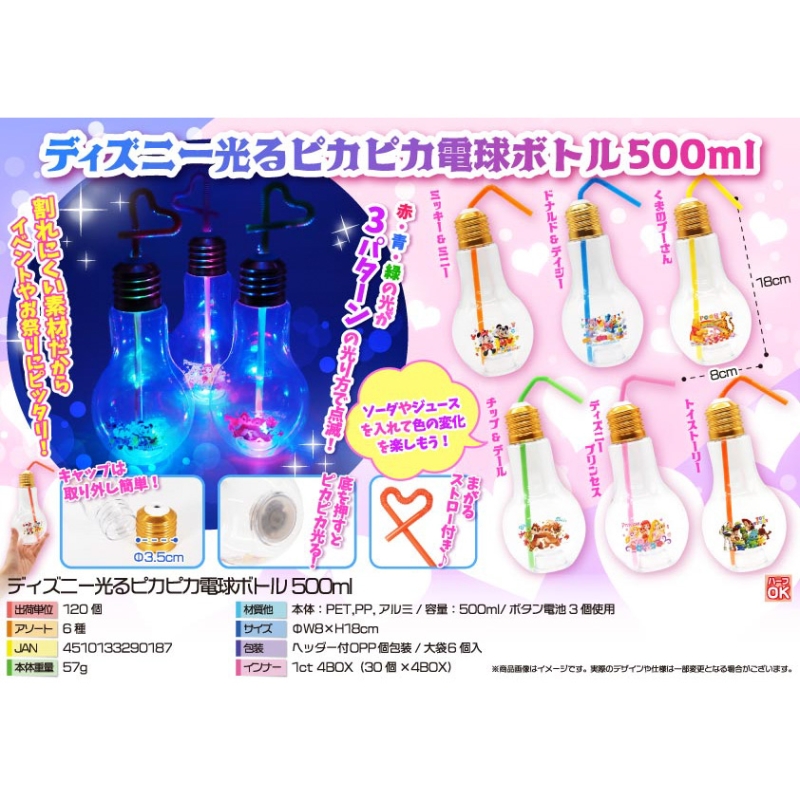 キャラクター光るピカピカ電球ボトル500ml【カートン割れ不可】