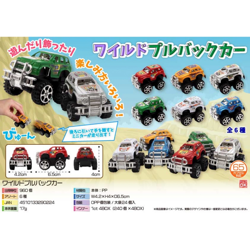 ワイルドプルバックカー【カートン割れ不可】