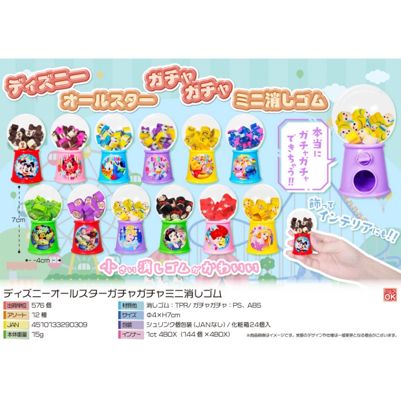 キャラクターオールスターガチャガチャミニ消しゴム【カートン割れ不可】