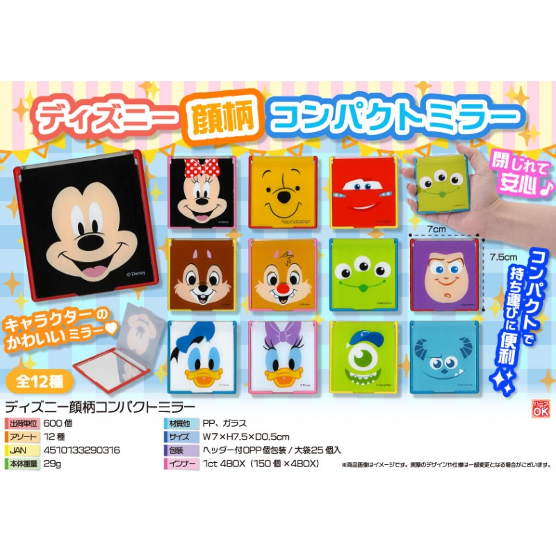 キャラクター顔柄コンパクトミラー【カートン割れ不可】