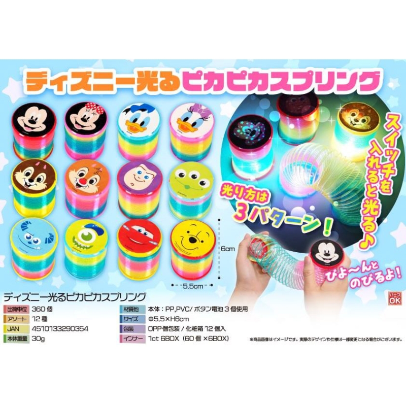 キャラクター光るピカピカスプリング【カートン割れ不可】
