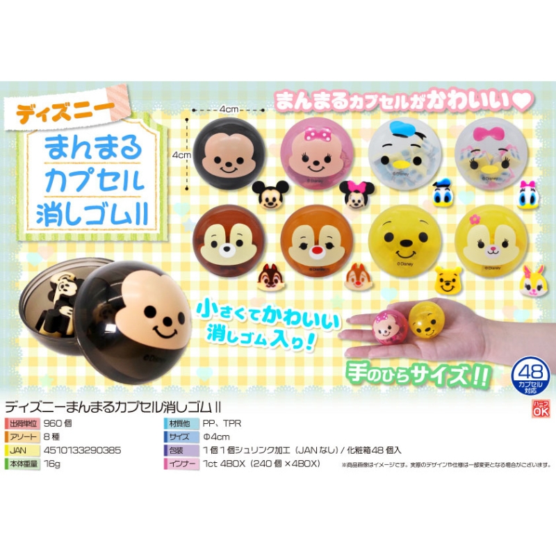 キャラクターまんまるカプセル消しゴム【カートン割れ不可】