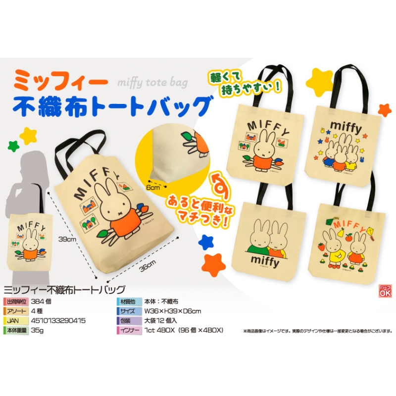 キャラクター不織布トートバッグ【カートン割れ不可】