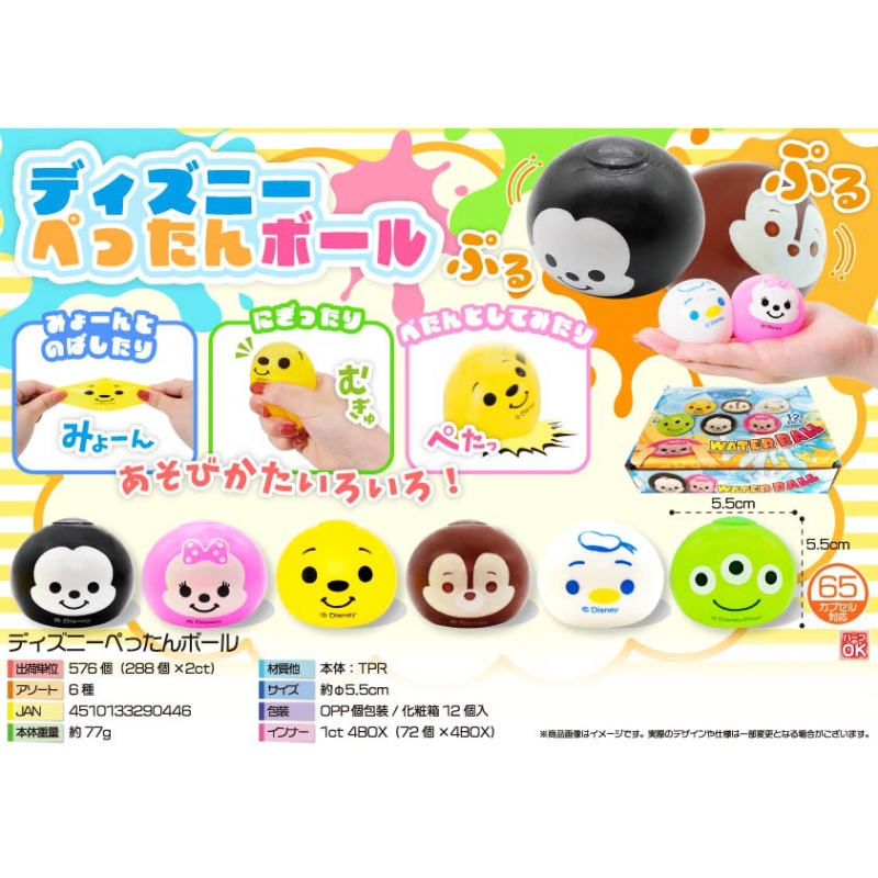 キャラクターぺったんボール【カートン割れ不可】