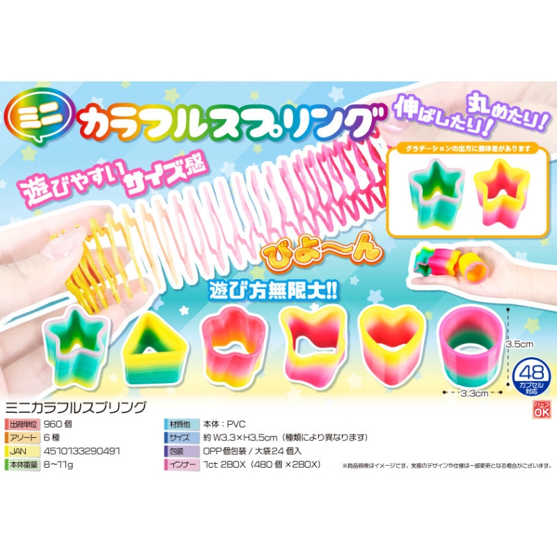 ミニカラフルスプリング【カートン割れ不可】
