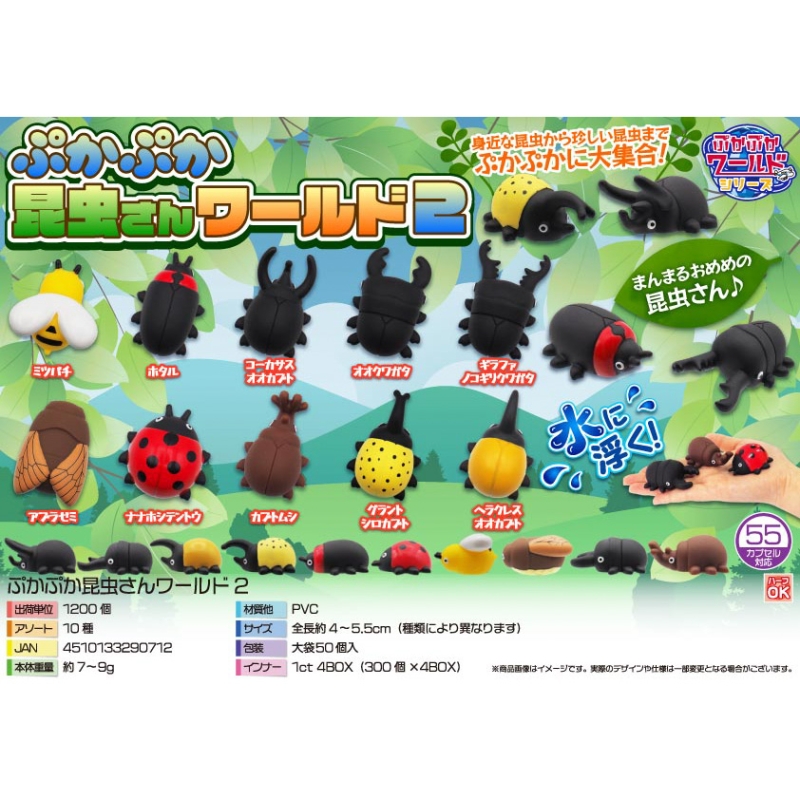 ぷかぷか昆虫さんワールド2【カートン割れ不可】