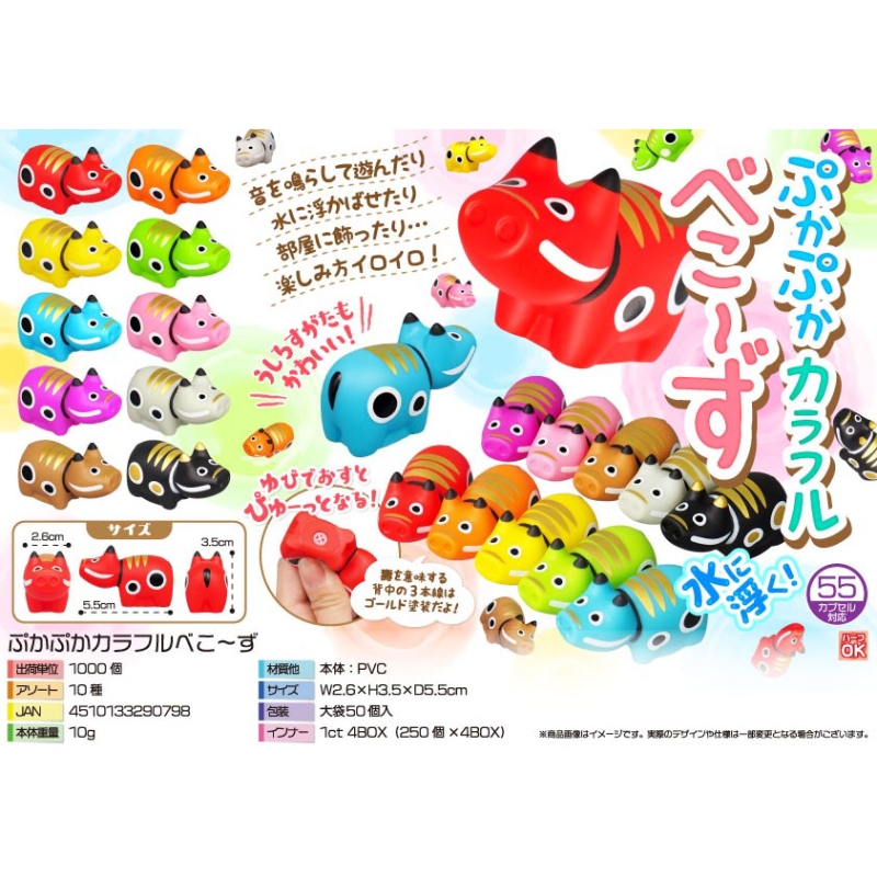 ぷかぷかカラフルべこ〜ず【カートン割れ不可】