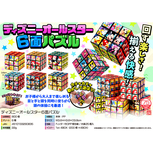 キャラクターオールスター6面パズル