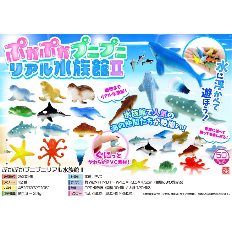 ぷかぷかプニプニリアル水族館【カートン割れ不可】