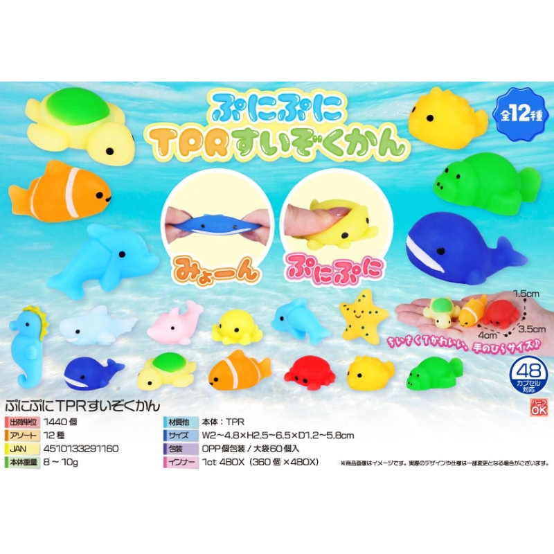 ぷにぷにTPRすいぞくかん【カートン割れ不可】