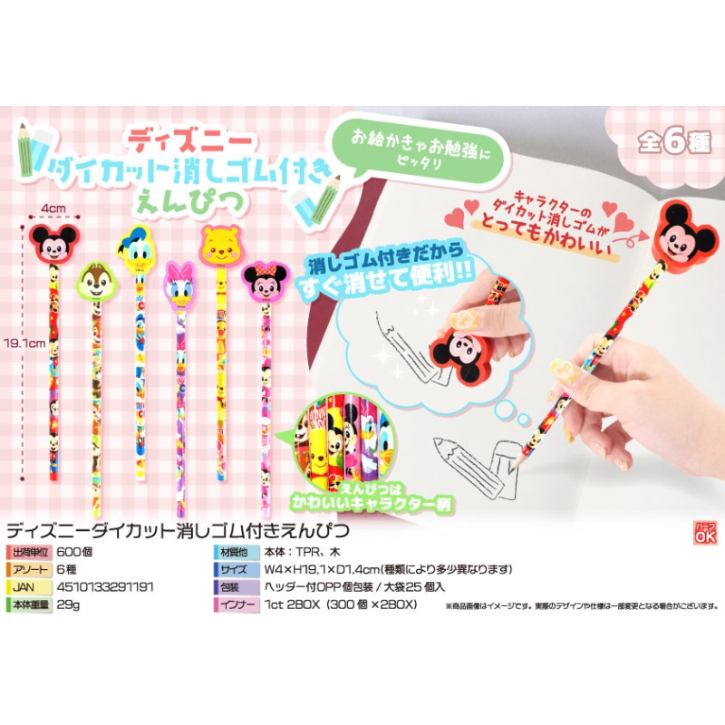 キャラクターダイカット消しゴム付きえんぴつ【カートン割れ不可】