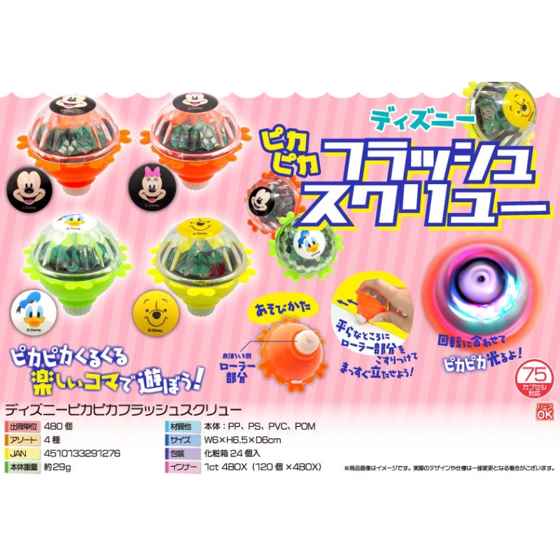 キャラクターピカピカフラッシュスクリュー【カートン割れ不可】