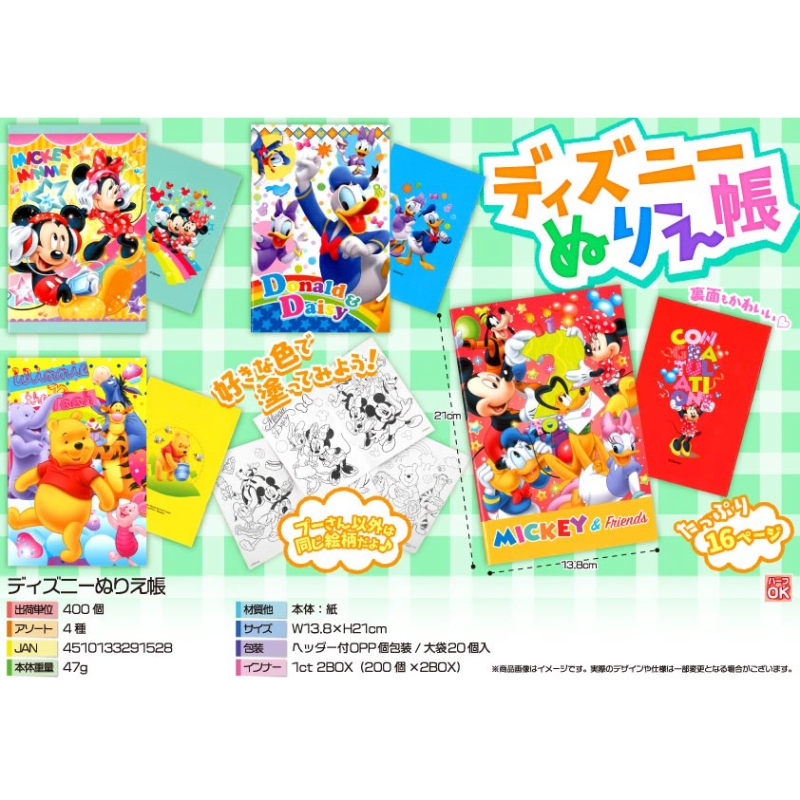 キャラクターぬりえ帳【カートン割れ不可】