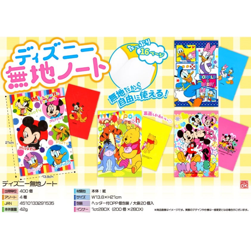 キャラクター無地ノート【カートン割れ不可】