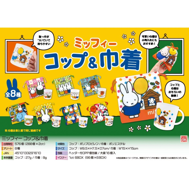 キャラクターコップ&巾着【カートン割れ不可】