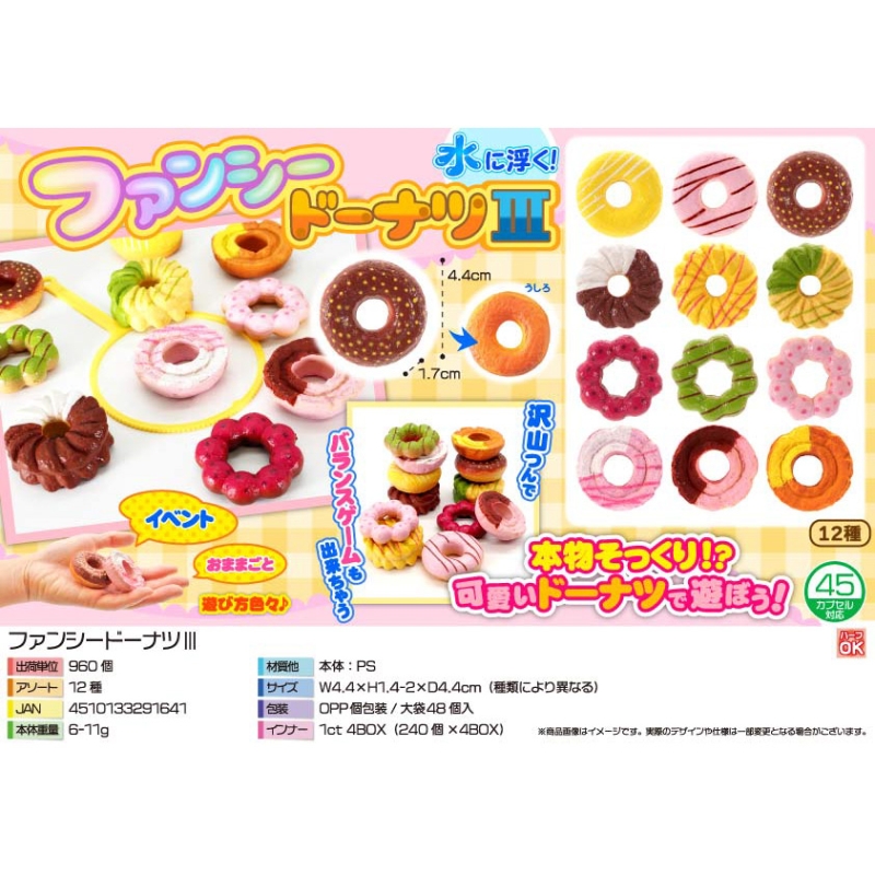 ファンシードーナツ【カートン割れ不可】