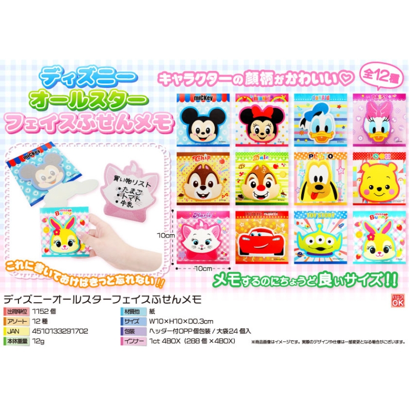 キャラクターフェイスふせんメモ【カートン割れ不可】