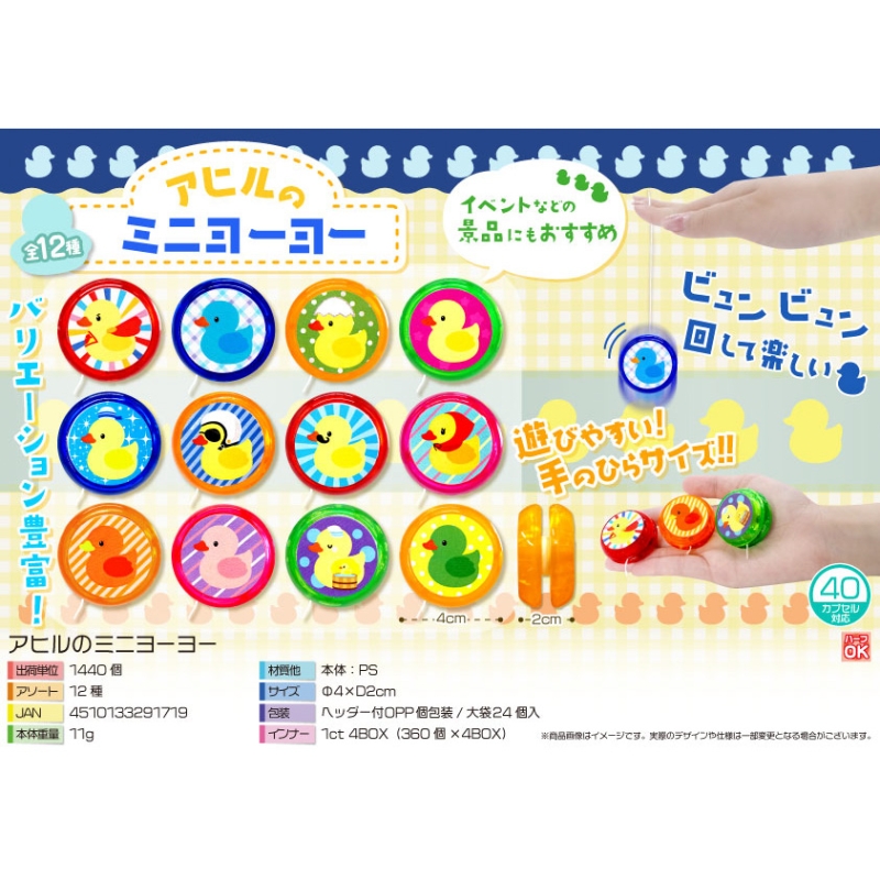 アヒルのミニヨーヨー【カートン割れ不可】