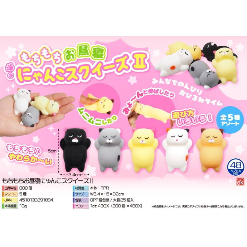 もちもちお昼寝にゃんこスクイーズ【カートン割れ不可】