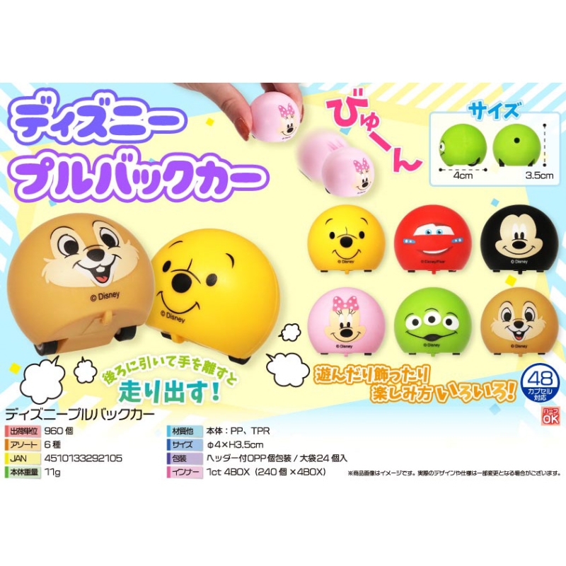 キャラクタープルバックカー【カートン割れ不可】
