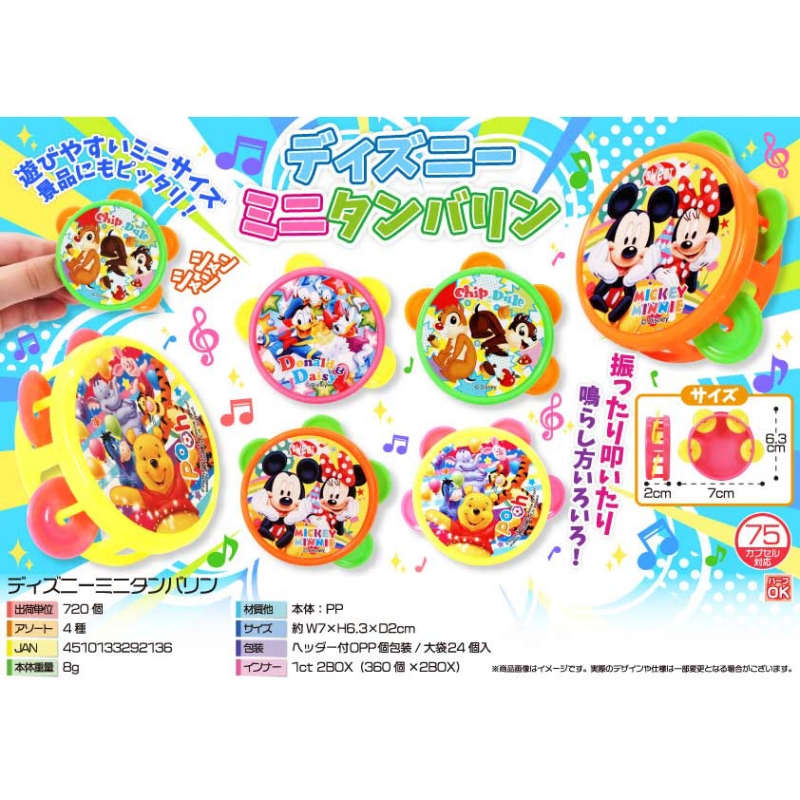 キャラクターミニタンバリン【カートン割れ不可】