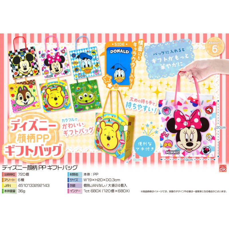 キャラクター顔柄PPギフトバッグ【カートン割れ不可】