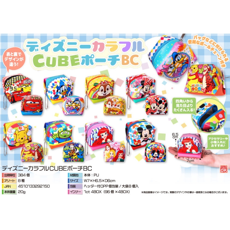 キャラクターカラフルCUBEポーチBC【カートン割れ不可】