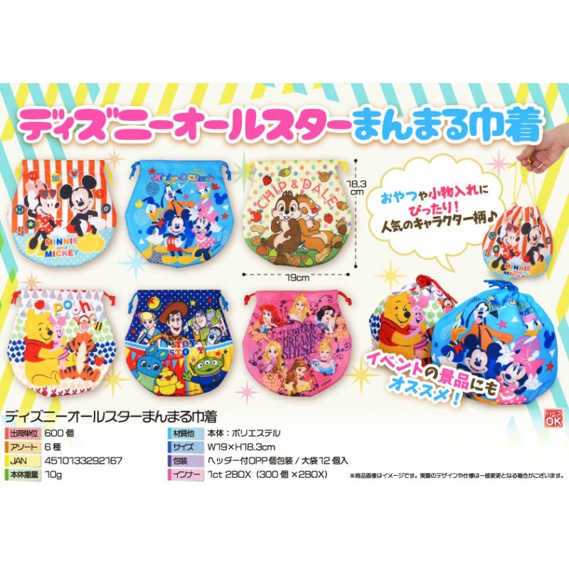 キャラクターまんまる巾着【カートン割れ不可】
