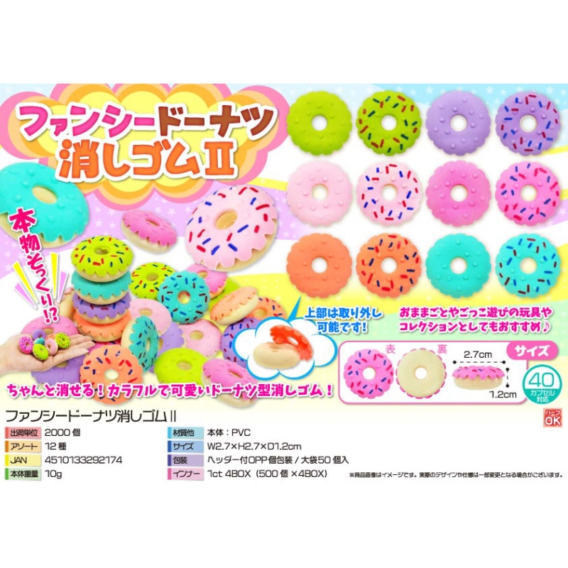 ファンシードーナツ消しゴム【カートン割れ不可】
