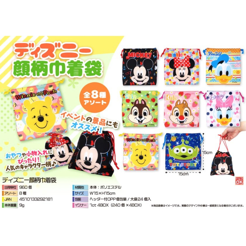 キャラクター顔柄巾着袋【カートン割れ不可】