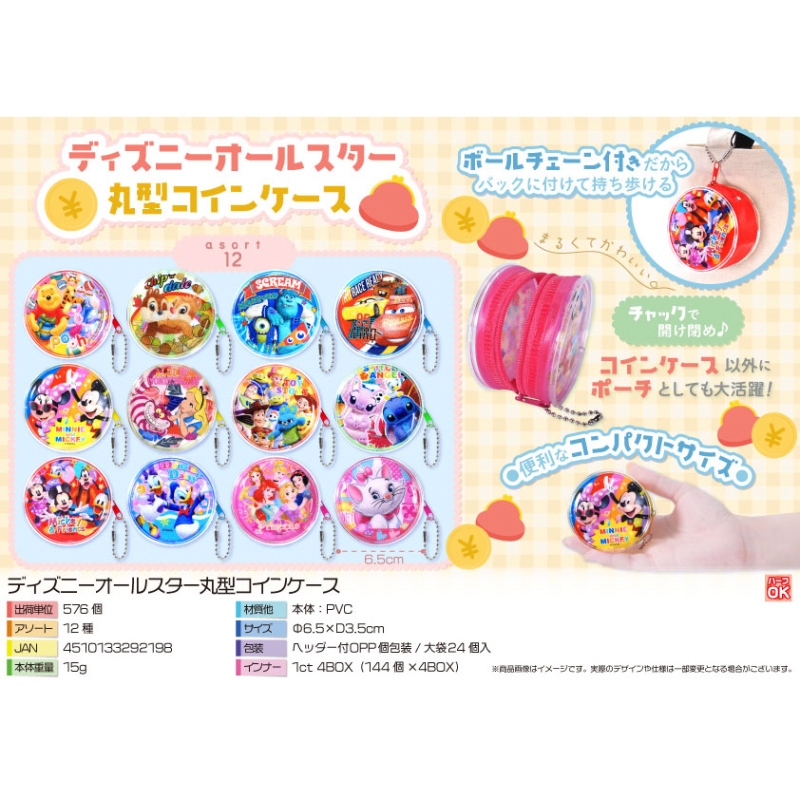 キャラクター丸型コインケース【カートン割れ不可】