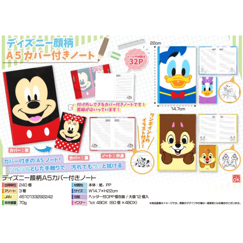 キャラクター顔柄A5カバー付きノート【カートン割れ不可】