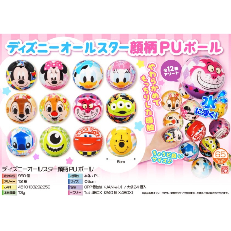 キャラクターオールスター顔柄PUボール【カートン割れ不可】