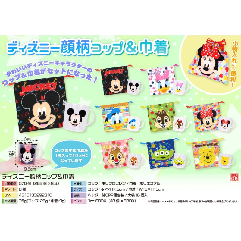 キャラクター顔柄コップ&巾着【カートン割れ不可】