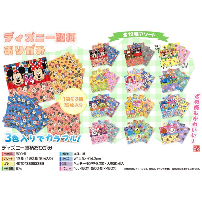キャラクター顔柄おりがみ【カートン割れ不可】