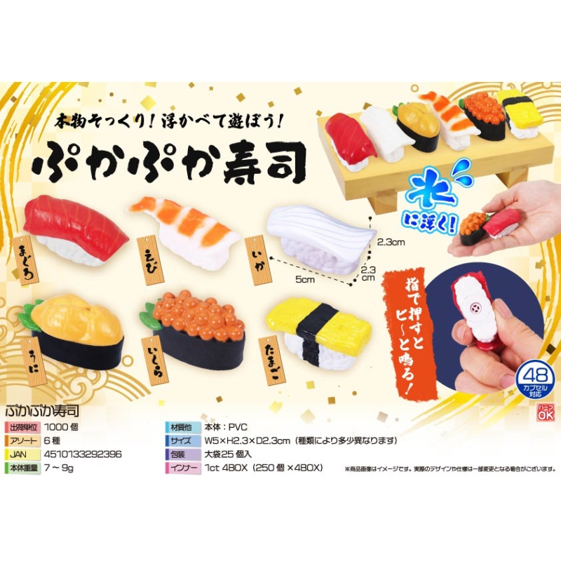 ぷかぷか寿司【カートン割れ不可】