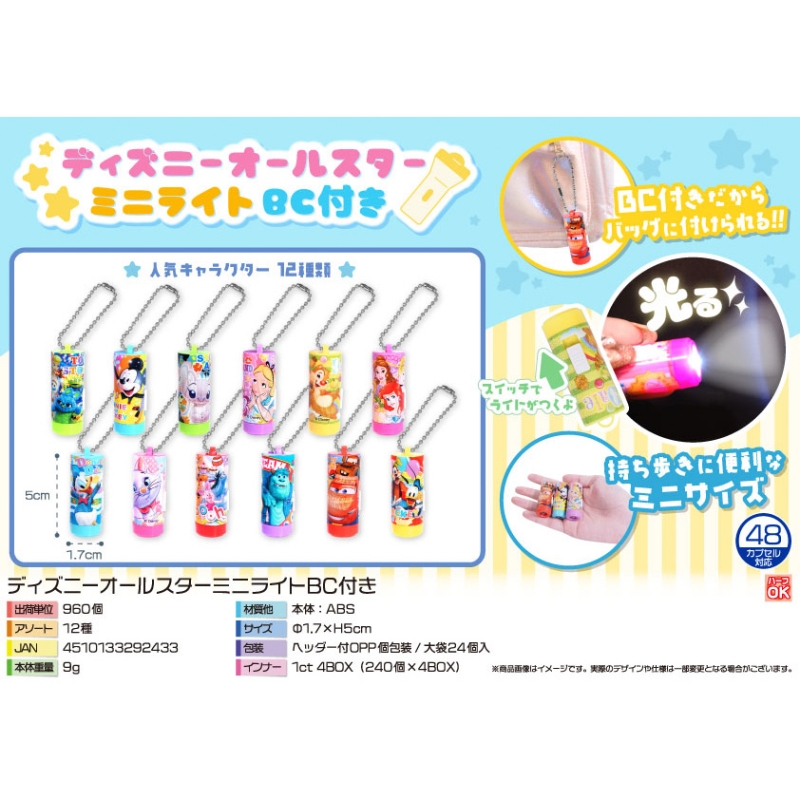 キャラクターオールスターミニライトBC付き【カートン割れ不可】