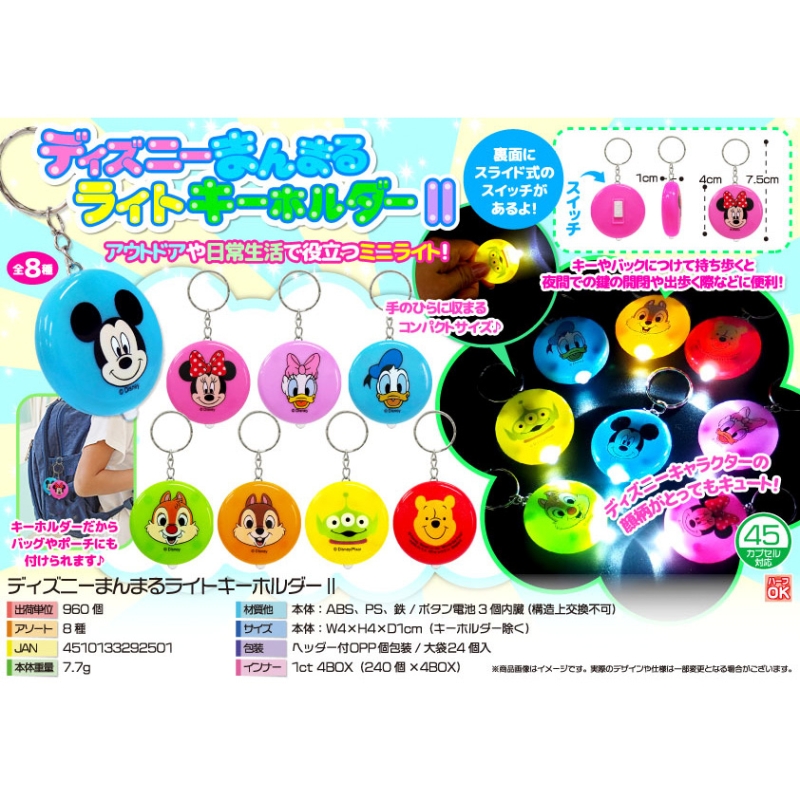 キャラクターまんまるライトキーホルダーⅡ【カートン割れ不可】