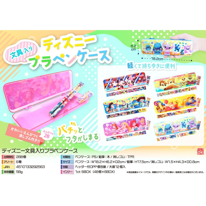 キャラクター文具入りプラペンケース【カートン割れ不可】