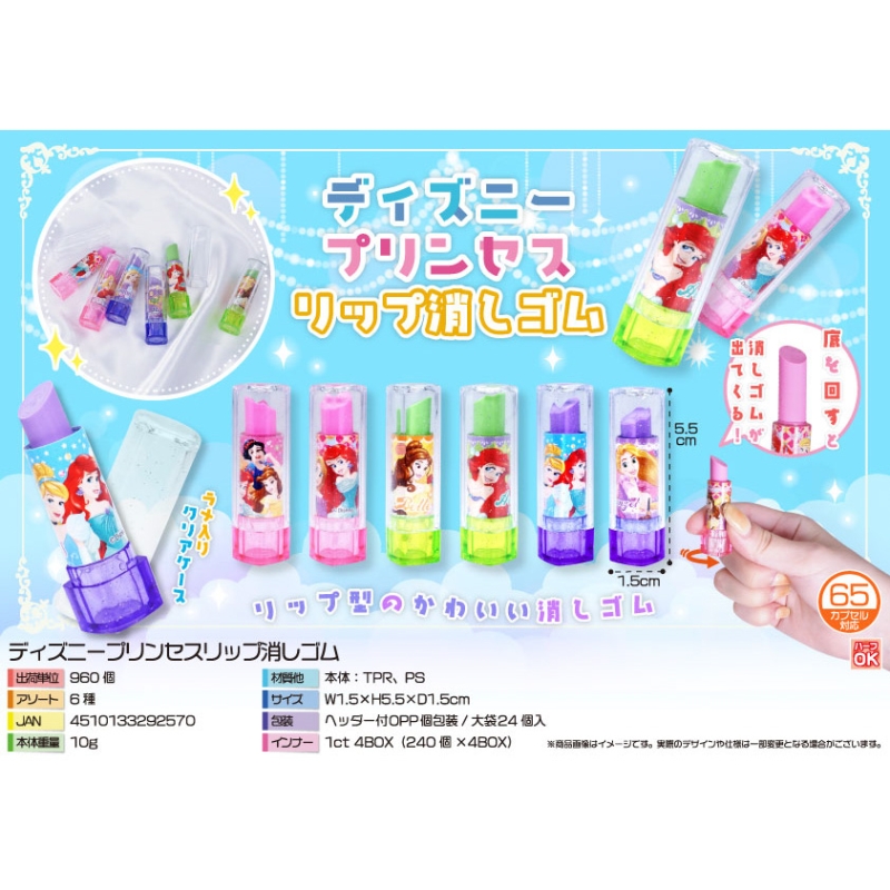 キャラクタープリンセスリップ消しゴム【カートン割れ不可】