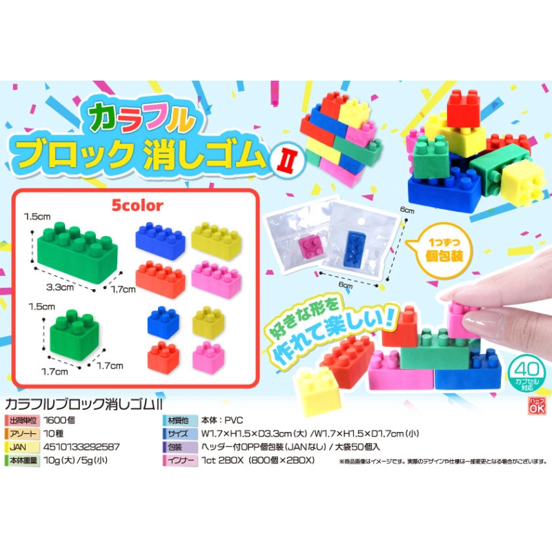 カラフルブロック消しゴム【カートン割れ不可】