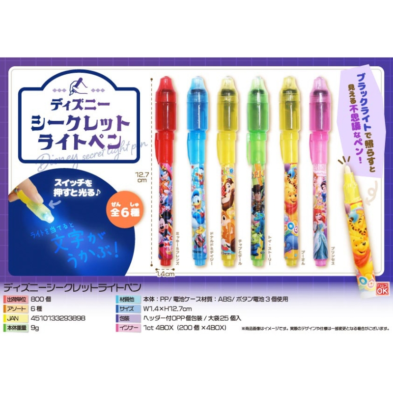 キャラクターシークレットライトペン【カートン割れ不可】