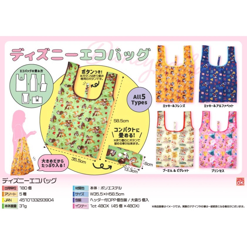 キャラクターエコバッグ【カートン割れ不可】